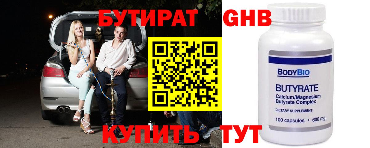 Новокубанск  БУТИРАТ жидкий экстази  Вход с VPN 