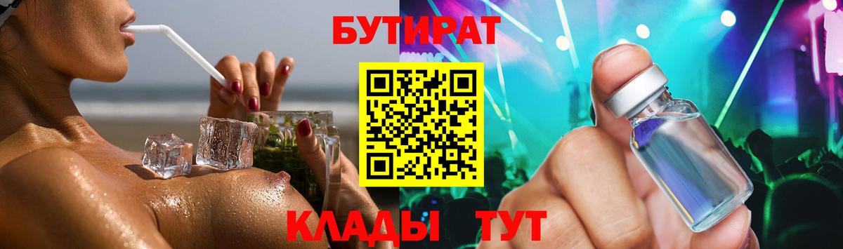 Бутират буратино Новокубанск