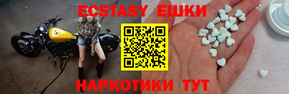 Ecstasy 280мг Новокубанск