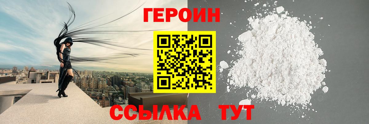 Героин VHQ  Вход с VPN  Новокубанск 
