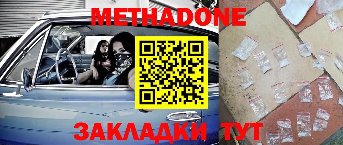 Метадон methadone Новокубанск